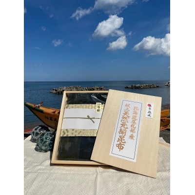 五年熟成　献上昆布の里〈北海道尾札部産〉　天然元揃昆布　「真昆布」　_HD038-029