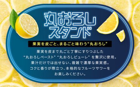 【宝酒造】寶「丸おろしスタンド」＜レモンサワー＞（350ml×24本） ｜京都 酎ハイ サワー 人気セット 酎ハイ