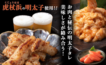 明太子入り 味付けジンギスカン ホルモン 各2パック 計4パック＜肉の山本＞ CD009
