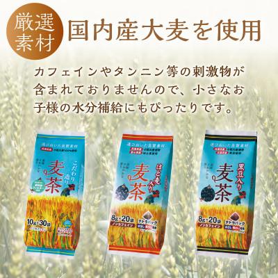 ふるさと納税 加古川市 長谷匠　匠のこだわり　麦茶セットA |  | 01