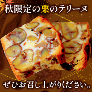 【秋頃から発送】ごろごろ須木栗の贅沢テリーヌ（8個入り） マロン 栗 スイーツ テリーヌ