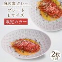 【ふるさと納税】【波佐見焼】《限定カラー》麻の葉グレープレート Lサイズ 2枚/ 15cm パン皿 取り皿 オシャレ おしゃれ お洒落 焼き物 焼物 工芸品 波佐見 食器 モダン 安心 安全 高品質 伝統模様かわいい【聖栄陶器】 [OAR038]