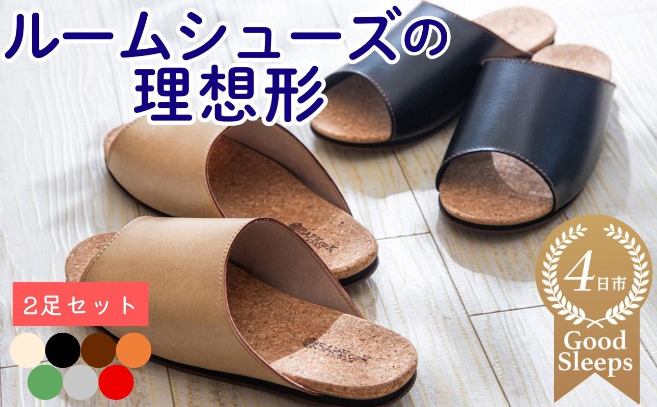 
                  【2足セット】ルームシューズの理想形。天然素材、静音性、高反発クッションで足にやさしい、
コルクでむれにくい、来客時も合成皮革とシンプルカラーのデザインで、さりげないセンスを！
「バークオブケイ」コルクルームシューズ（Made in Japanの高品質）
                