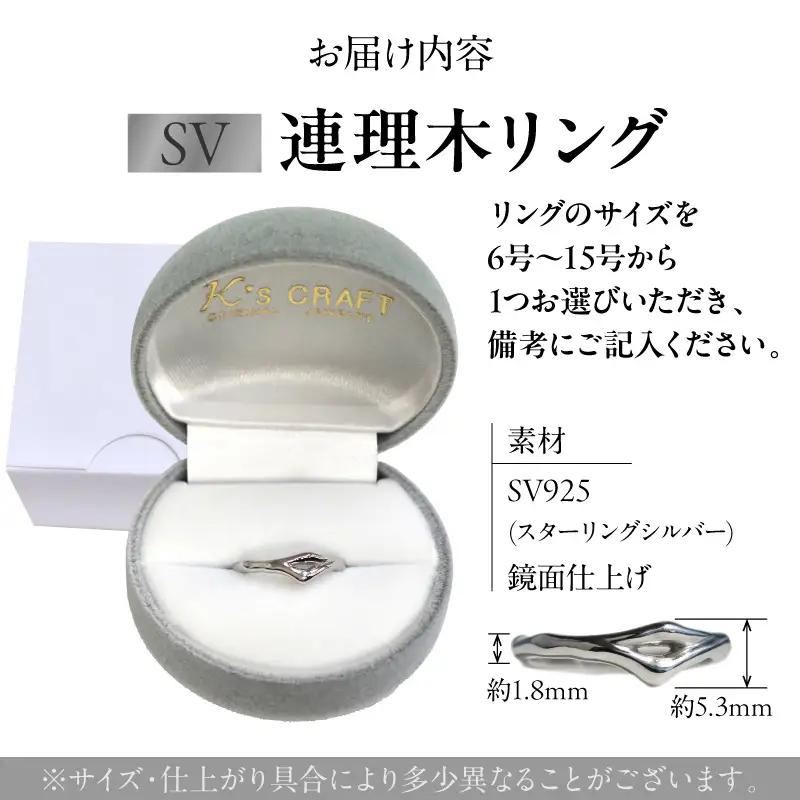 SV連理木リング〈1.8mm-5.3mm幅〉 SV 連理木 リング 選べる サイズ 6号 ～ 15号 1.8mm 幅 連理木モチーフ SV925 スターリングシルバー シルバー 鏡面仕上げ ファッショ