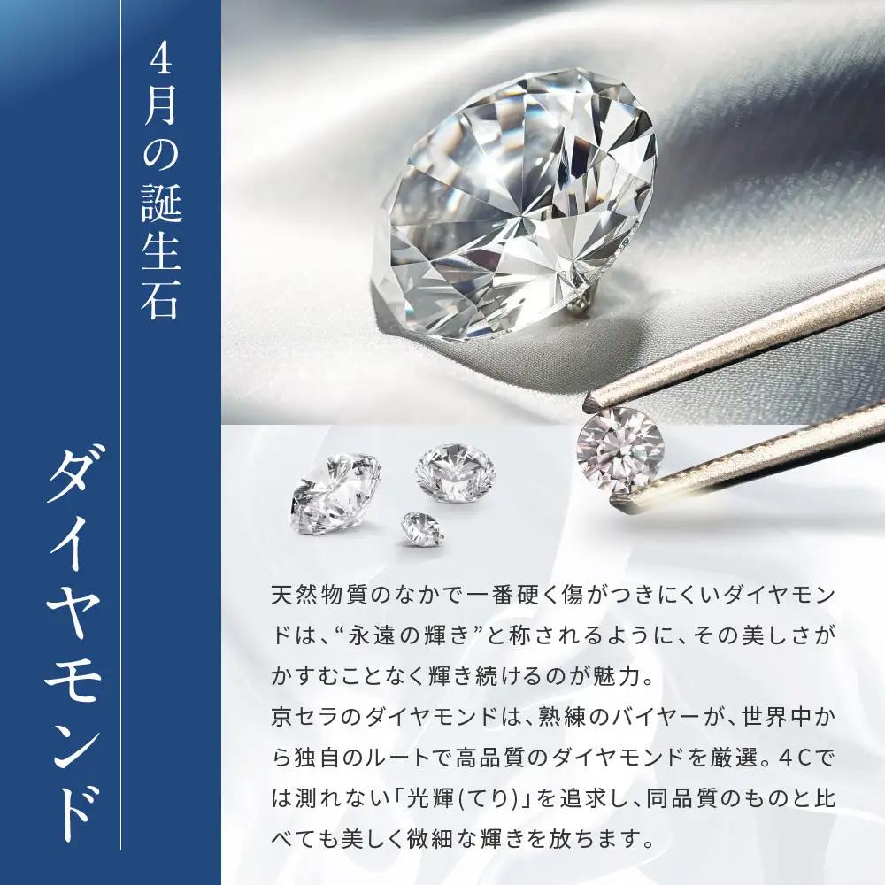 【京セラ】天然ダイヤモンド ネックレス｜京都 ジュエリー 人気ブランド ジュエリー