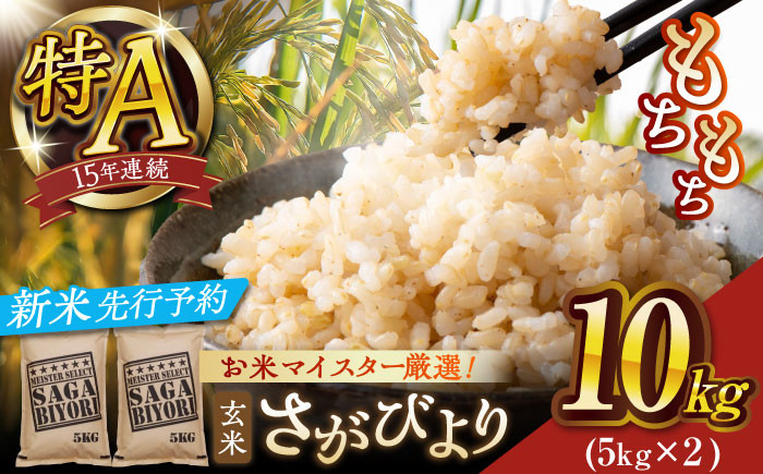 
            【2025年産・新米】さがびより玄米10kg(5kg×2袋)【大塚米穀店】
          