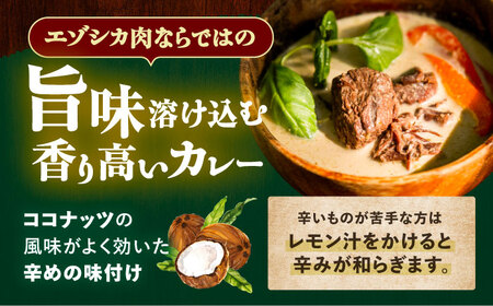 エゾシカ肉 グリーンカレー 190g×12缶《足寄町》【野生肉専門店やせいのおにくや】 [BEBE003]