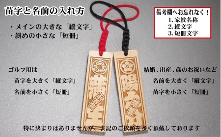 ゴルフ用など◎和風ネームタグ彫刻木札【家紋・短冊入】御蔵島本黄楊（フダヤドットコム.五丁みりょう）(紐：赤、和柄：宝づくし)