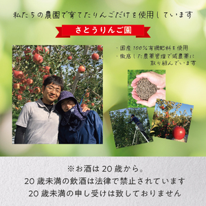 シードル　さとうりんご園のシードル2種セット 各375ml お酒 りんご酒 シードル