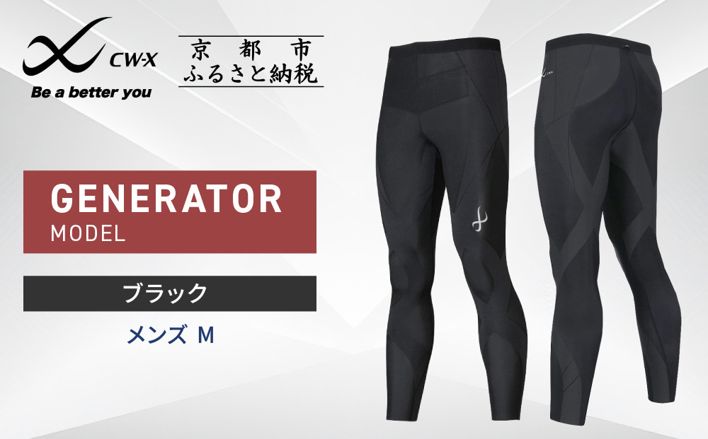 【ワコール】CW-X メンズスポーツタイツ GENERATOR MODEL2.0＜Mサイズ＞ブラック［ 京都 高機能 タイツ パフォーマンスアップ 疲労軽減 人気 おすすめ テーピング原理 アスリート ジョギング ランニング 登山 スポーツ 健康 サポーター ］ 261009_A-PN003VC02A