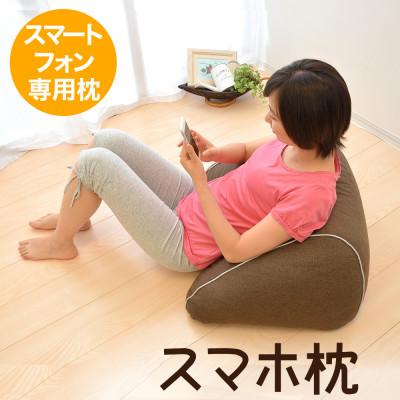 ふるさと納税 市川三郷町 スマホ枕