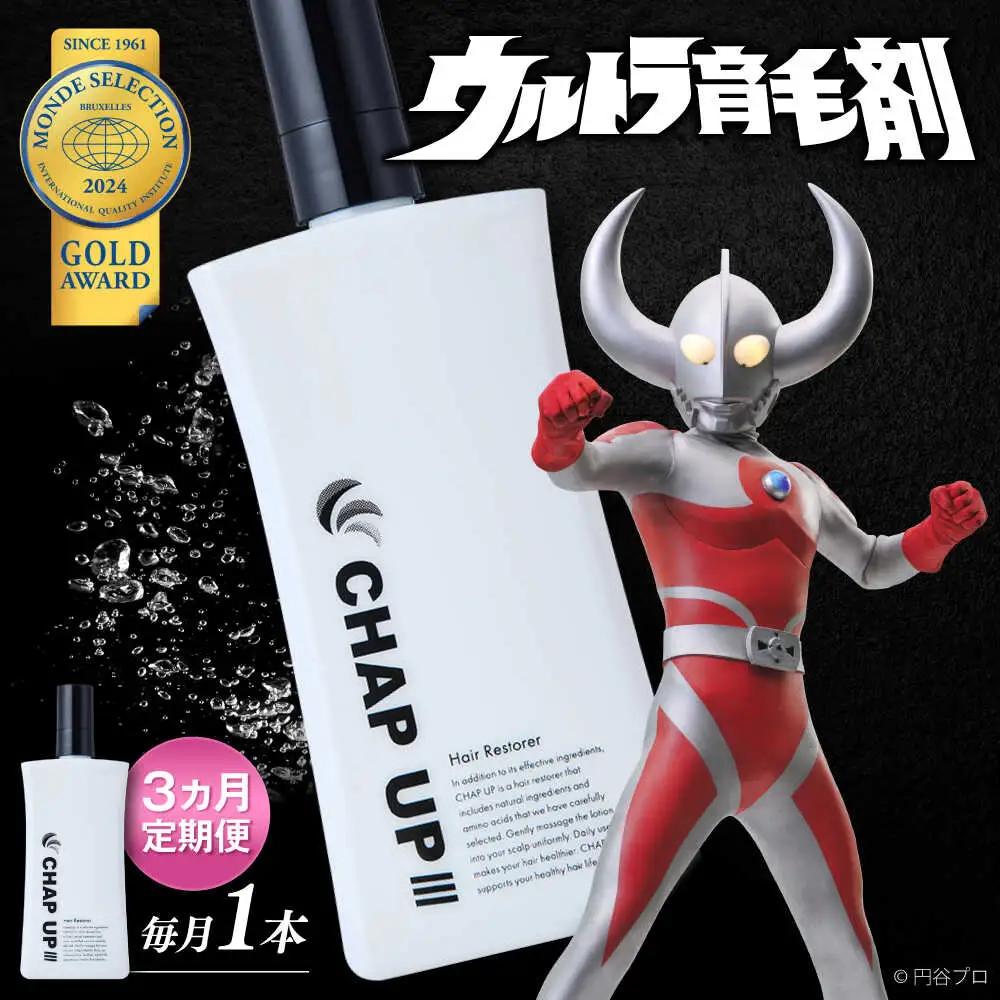 【3回定期便】薬用育毛剤 チャップアップ CHAP UP 120ml×1本 髪 育毛 脱毛予防 発毛促進 男性用[AIDV003]