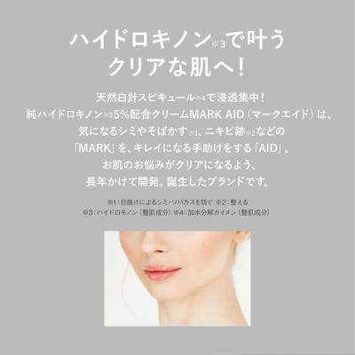 ふるさと納税 京都市 【MARK AID】ハイドスピキュールクリーム |  | 02