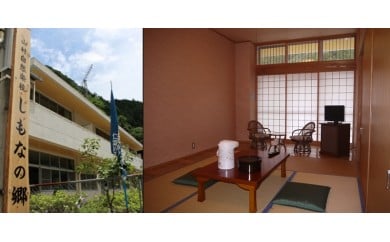 しもなの郷 ひとり旅プラン