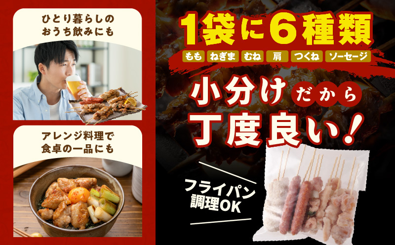 焼き鳥 6種36本セット 総量0.99kg やきとりのタレ付き 個包装 010B1842_イメージ5