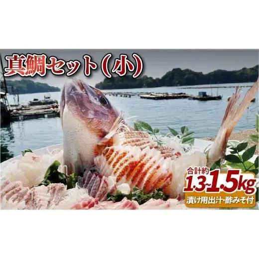 九十九島産 真鯛 フィーレ 3枚 セット 1.3～1.5kg A118
