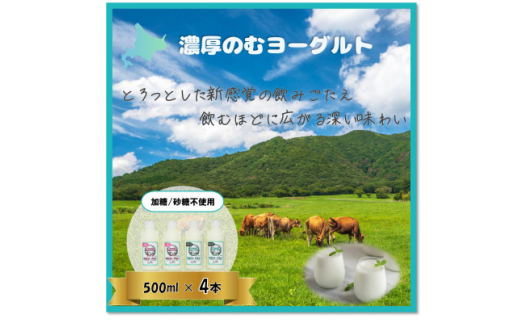 ＜グラスフェッド＞のむヨーグルト4本セット(加糖・砂糖不使用)ミルクデザイン【1565635】