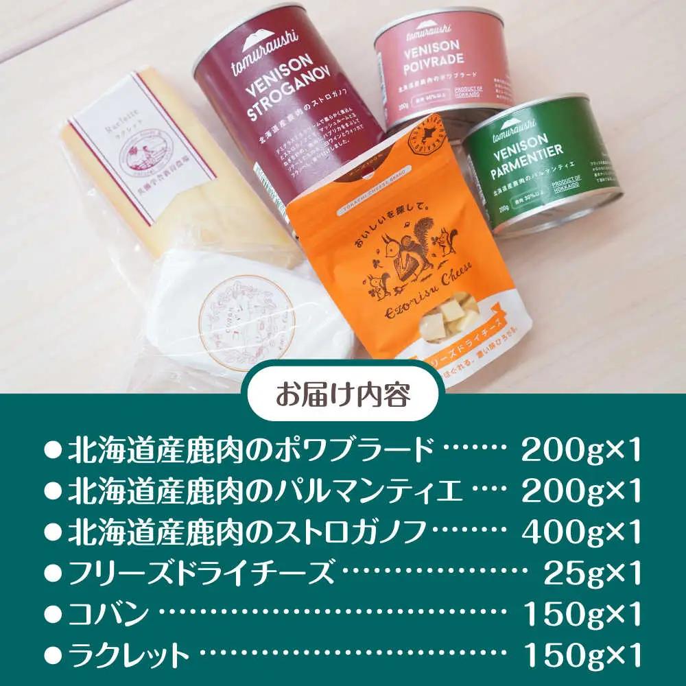 【シオクリシントク】 チーズ・缶詰 6種 とむらうし おつまみセット | 株式会社相馬商店 [BNAO008]