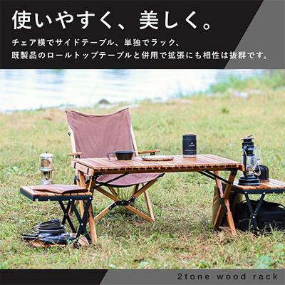 ふるさと納税 河内長野市 ANOBA 2トーンウッドラック2段 |  | 02