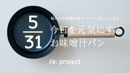C202 5/31 今日を元気にする お味噌汁パン(ビーチ)【鉄 フライパン 藤田金属 FUJITA みそ汁 16cm 深型 鉄鍋 片手鍋 IH ガス 日本製 町工場 おしゃれ 大阪府 八尾】