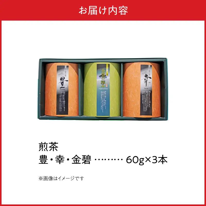 S103-002A_豊・幸・金碧 ３本セット