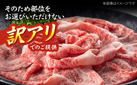 【全3回定期便】【訳あり】【A4〜A5】博多和牛 しゃぶしゃぶすき焼き用700g 吉富町/株式会社MEAT PLUS[BGAB074]