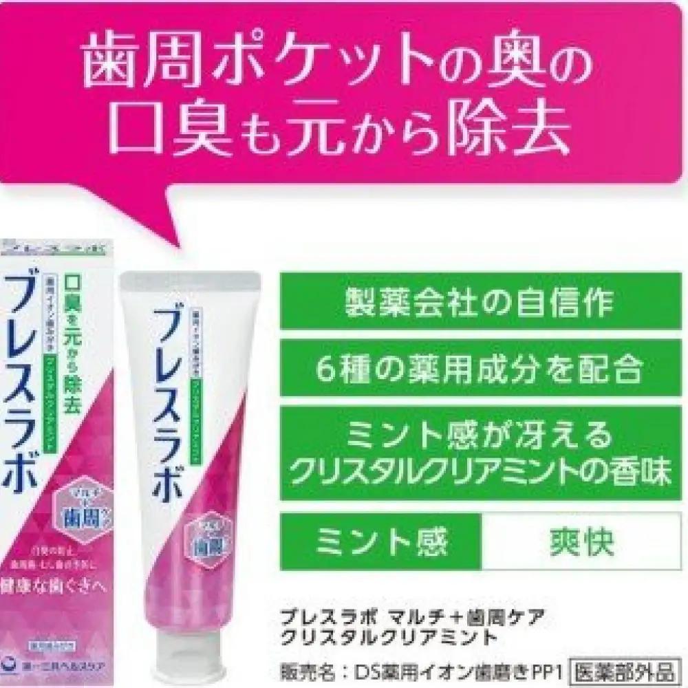 ブレスラボ マルチ＋歯周ケア クリスタルクリアミント 90g 5本セット  ハミガキ デンタルケア フッ素 　ムシバ・ 口臭・歯周病予防 日本製｜ハミガキ