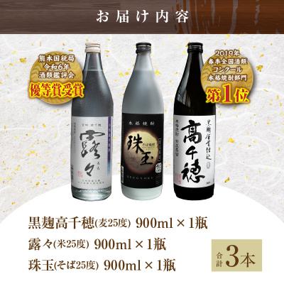 ふるさと納税 高千穂町 高千穂酒造　焼酎3本セット |  | 02