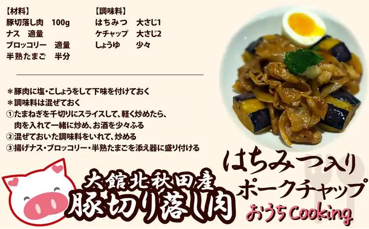 【3か月定期便】大館北秋田産豚切り落し肉 1.5kg（500g×3パック）×3回 ／ 定期便合計 4.5kg 　150P2155【 割烹きらく】