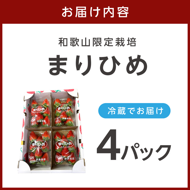 【1300】まりひめ4パック【配送不可地域：北海道・青森・秋田・岩手・沖縄・離島】