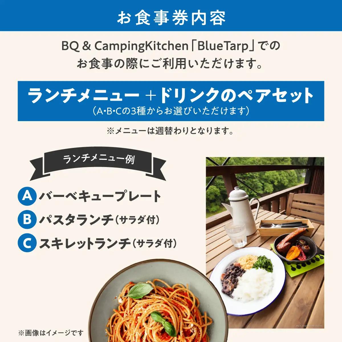 【BlueTarp】ランチお食事券(ペア) チケット HNNC001