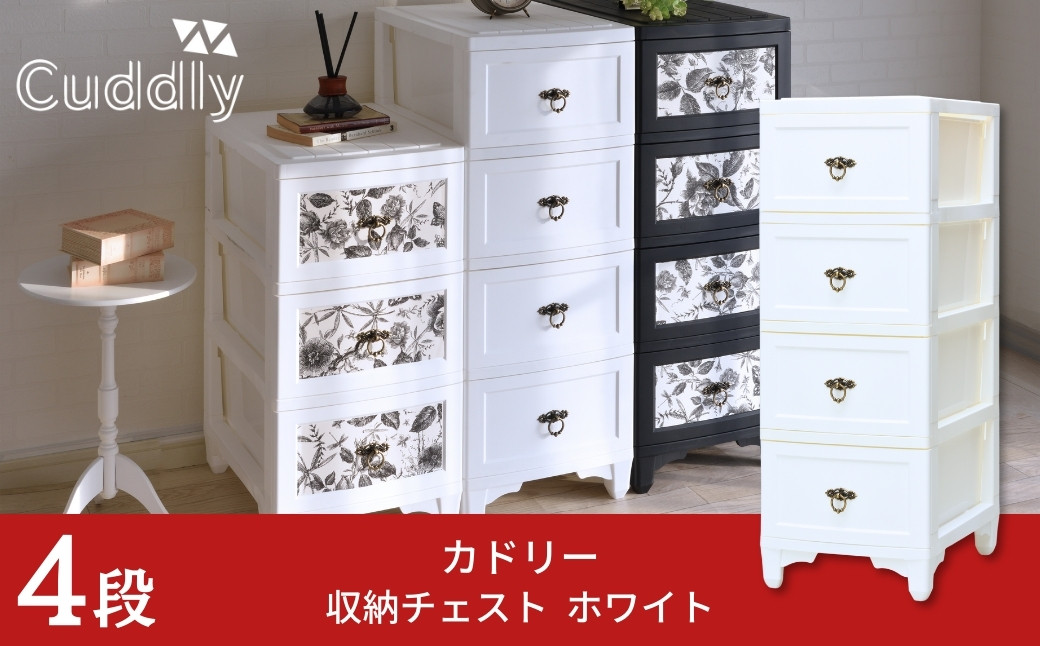 
収納チェスト4段 ホワイト【030S066】
