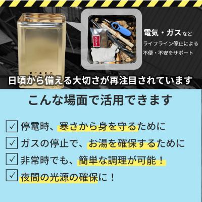 ふるさと納税 かほく市 石川県かほく市 災害備蓄用 薪缶 |  | 01