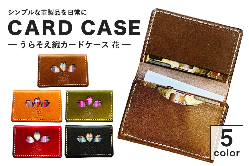 
                  【レザーベース】うらそえ織カードケース（花）|沖縄県　浦添市　栃木レザー カード 名刺 名刺入れ 革製品 革小物 レザー おしゃれ ビジネス ギフト 贈り物 日用品 人気 おすすめ 送料無料
                