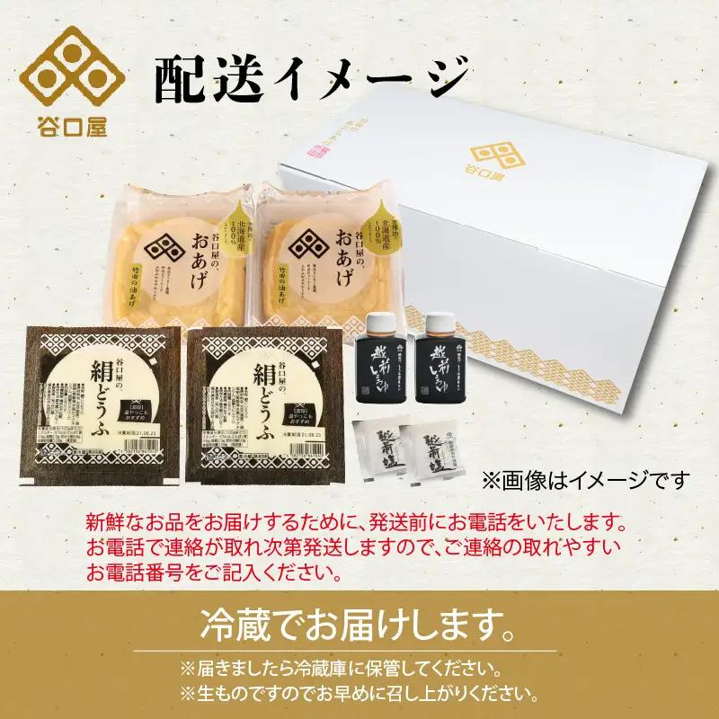 谷口屋 竹田の油揚げ「おあげと絹どうふのセット 縁」初めての方におすすめ｜油あげ 厚揚げ 惣菜 豆腐 とうふ 贈答 ギフト [A-0419]