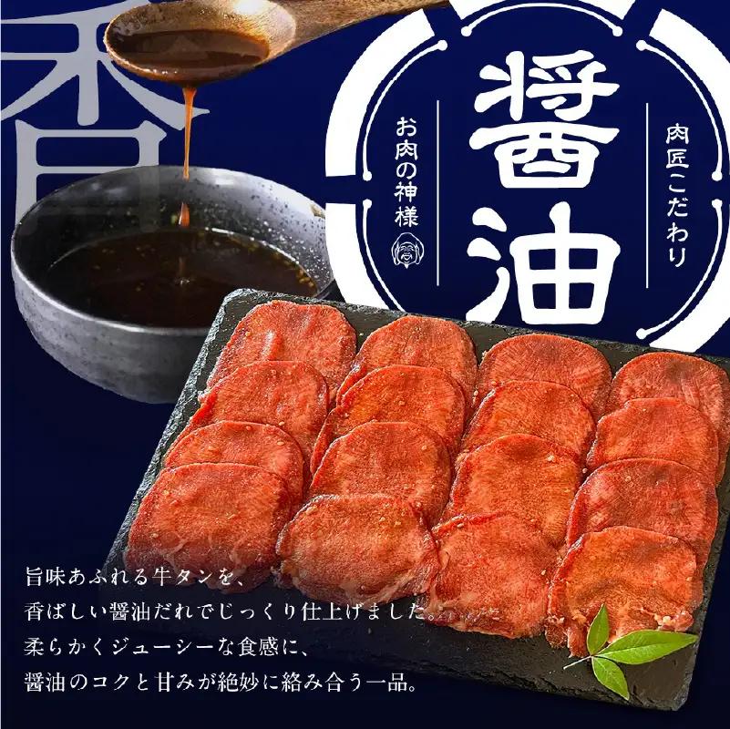 【 スピード発送 】神様の厚切り牛タン選べる秘伝たれ漬け1kg（500g×2p）（醤油だれ2p） / お肉の神様