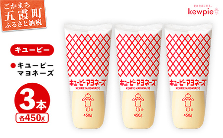  マヨネーズ キユーピーマヨネーズ 3本セット 【価格改定】