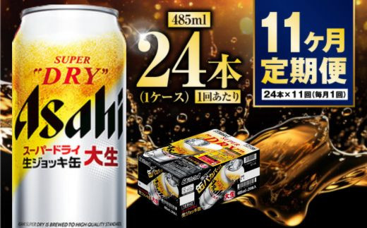 
            【定期便11ヶ月】大生ジョッキ485ml（1ケース）
          