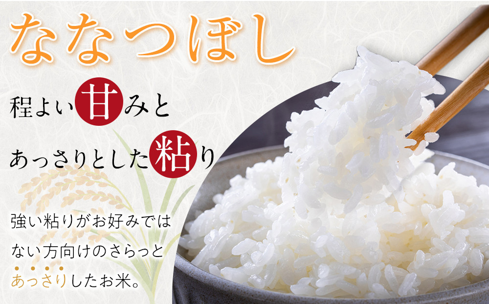 【定期便】特別栽培米ななつぼし精米6kg(3kg×2袋) 令和8年産 12ヶ月毎月発送（10月から発送開始予定）【お米 米 新米 ご飯 ごはん 米 お米 定期便 旭川市ふるさと納税 北海道ふるさと納税