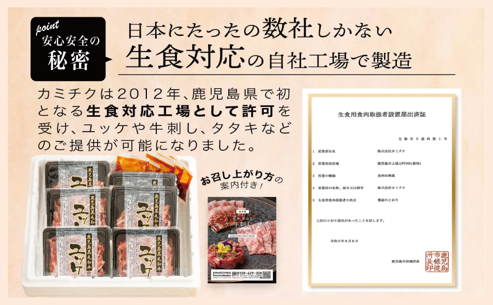 【期間・数量限定】鹿児島県産 黒毛和牛ユッケ 40g×6P タレ付 安全 鮮度 牛肉 お肉 お取り寄せ 小分け 冷凍 生食認定工場 鹿児島産 和牛 牛 国産黒毛和牛 生食用 カミチク 南さつま市