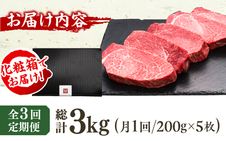 【全3回定期便】博多和牛 厚切り ヒレ ステーキ 200g×5枚 牛肉 ステーキ お歳暮 お中元 贈答用 ヒレ ヒレステーキ 赤身 父の日 母の日 敬老の日 広川町 / 久田精肉店株式会社 [AFBV