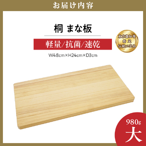 桐まな板 (大)  伝統工芸品