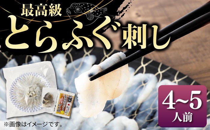 
                  とらふぐ 刺身 4〜5人前 《壱岐市》【なかはら】[JDT004] ふぐ フグ 河豚 とらふぐ トラフグ 刺身 刺し身 お刺身 ふぐ刺し フグ刺し てっさ 35000 35000円 海の幸  海の幸
                