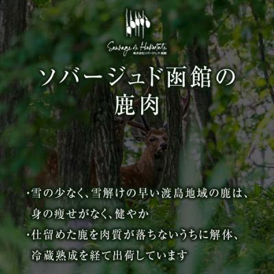 ふるさと納税 知内町 知内町産蝦夷鹿 [シンタマ(もも)] 500g |  | 01