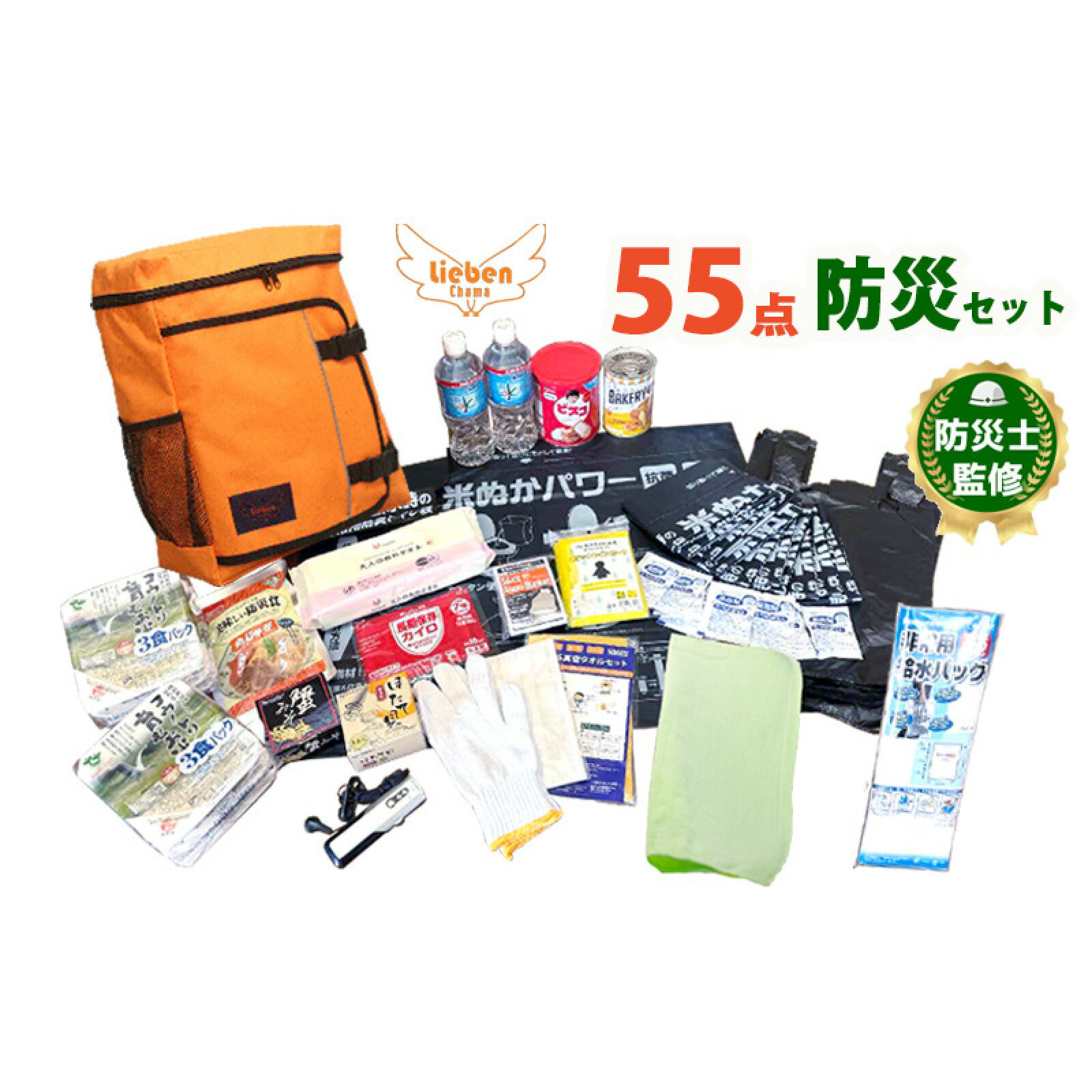 【ふるさと納税】豊岡産バッグ 防災セット 1人用 55点 米ぬかトイレ付 / 防災 防災グッズ 防災用品 防災リュック 地震 災害対策 非常時 備蓄 備蓄品 対策 保存食 お水 飲料水 防災セット トイレ 米ぬか 非常用 簡易 非常食 5年保存 長期保存 兵庫県