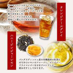京都府の紅茶専門店より人気の美味しい紅茶４種セット  010-04