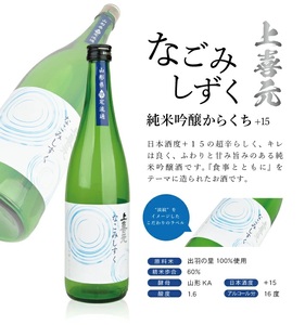 SB0863　山形県限定流通 超辛口酒 2種飲み比べセット［楯野川 凌冴+10、上喜元 なごみしずく］　計2本(各720ml×1本)