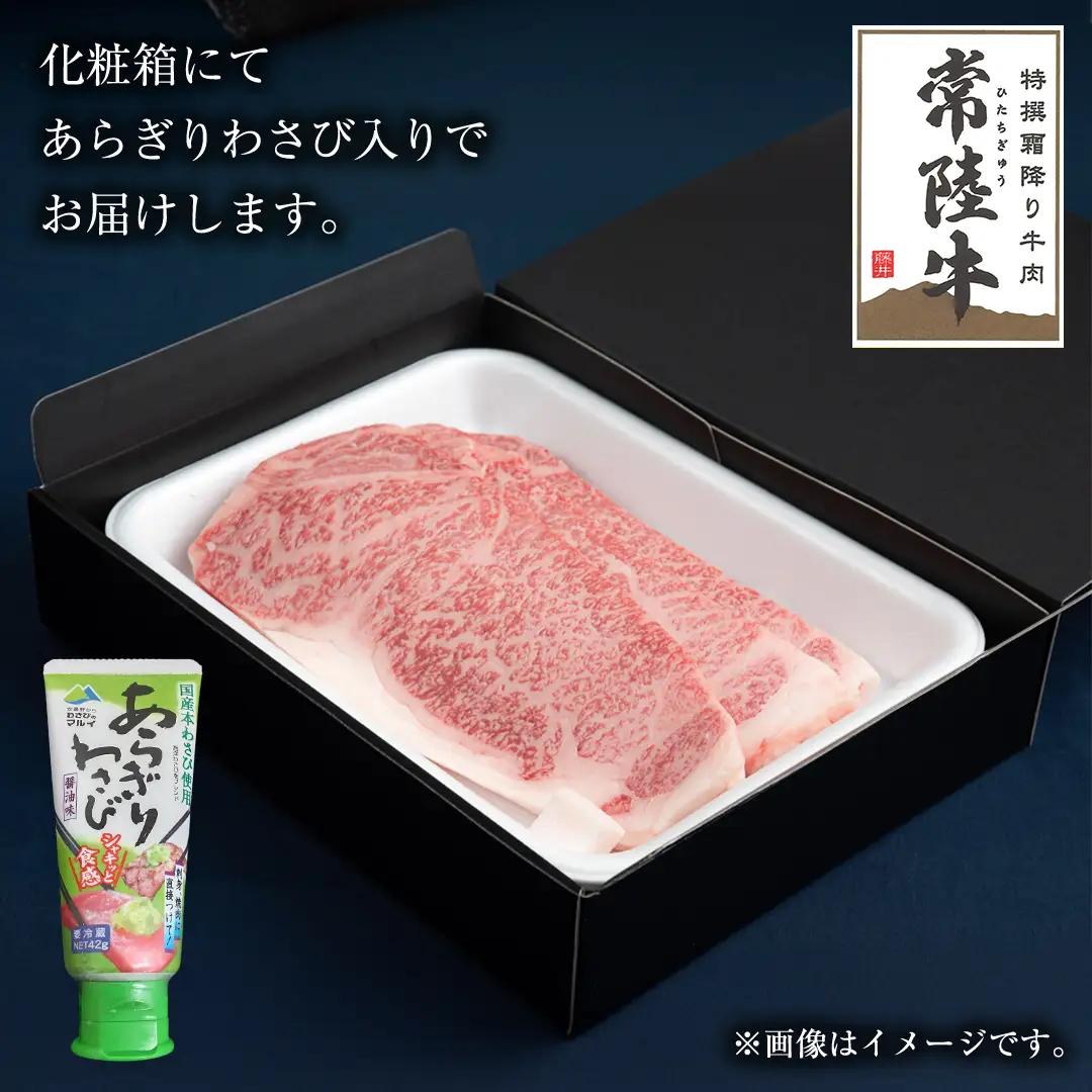【 スピード発送 】 【常陸牛 】 A5 等級 サーロイン ステーキ 250g × 3枚（ 合計 750g ） あらぎり わさび 1本付 ( 茨城県共通返礼品 ) 