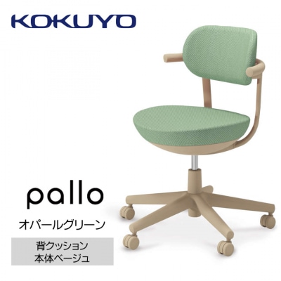 Mpb3_コクヨチェアー　パロ(オパールグリーン・ベージュ)　/在宅ワーク・テレワークにお勧めの椅子