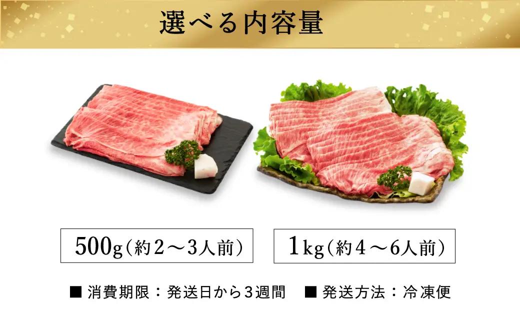 極上但馬牛 肩ロース しゃぶしゃぶ用 500g 化粧箱入り